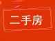 佳润花园